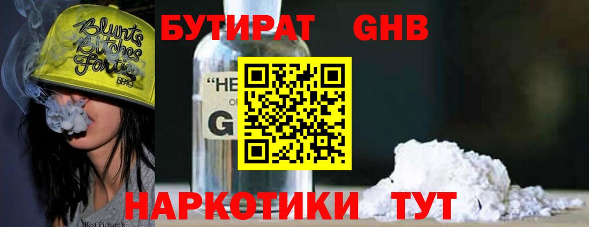 БУТИРАТ BDO 33%  Вход с VPN  Клин 