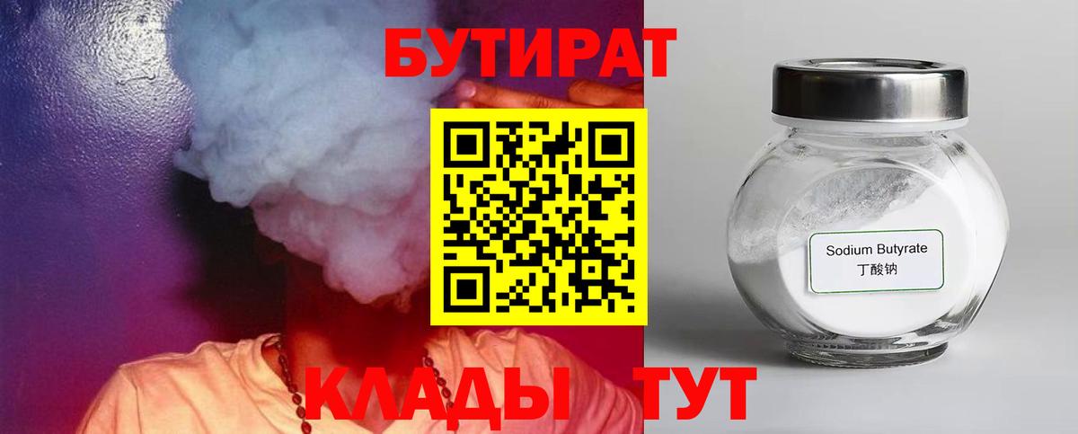 БУТИРАТ бутандиол Клин