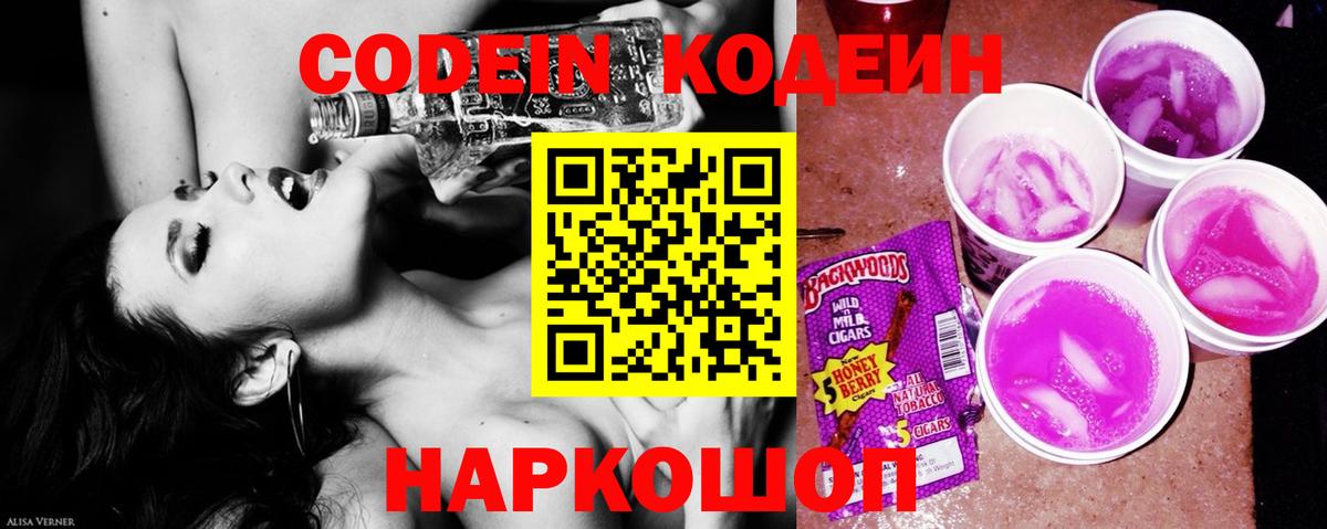 Codein напиток Lean (лин)  Кодеиновый сироп Lean напиток Lean (лин)  Клин  наркота  Вход с VPN 