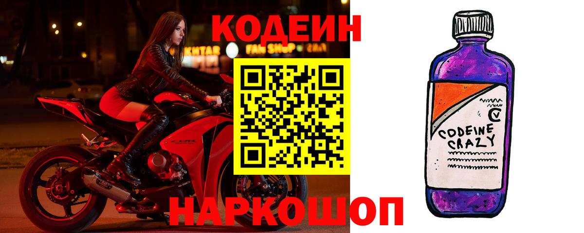 Кодеин напиток Lean (лин) Клин