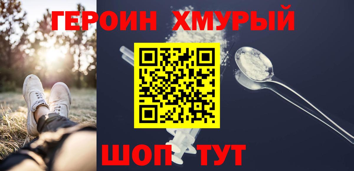 Героин герыч  Вход с VPN  Клин 