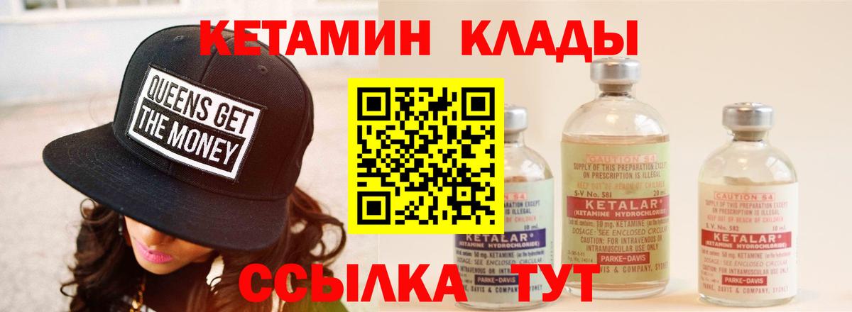 Кетамин VHQ  КЕТАМИН ketamine  Вход с VPN  Клин 