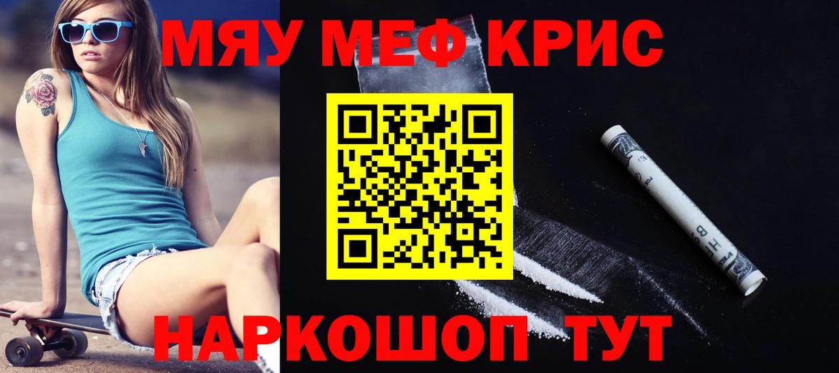 МЯУ-МЯУ мука  Вход с VPN  Мефедрон  Клин  Меф кристаллы 
